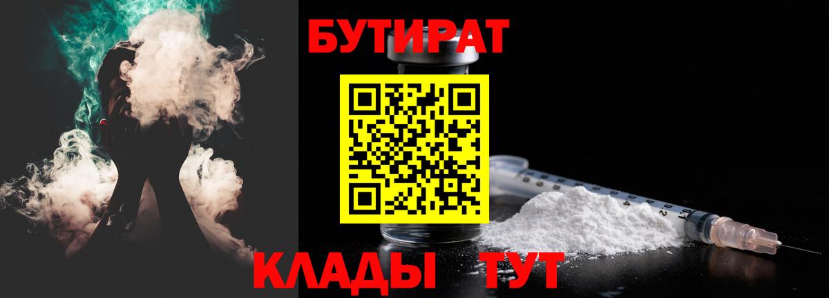 Богородицк  БУТИРАТ буратино  Вход с VPN 