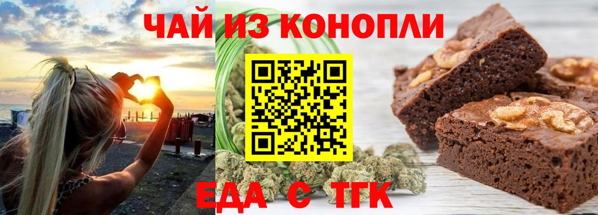 Еда ТГК марихуана Богородицк