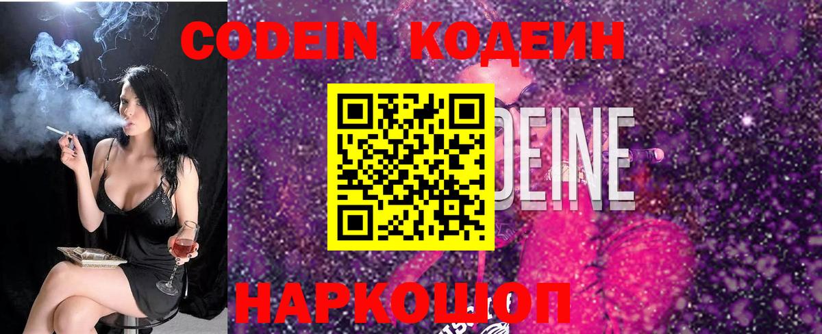 Кодеин напиток Lean (лин)  Вход с VPN  Богородицк 