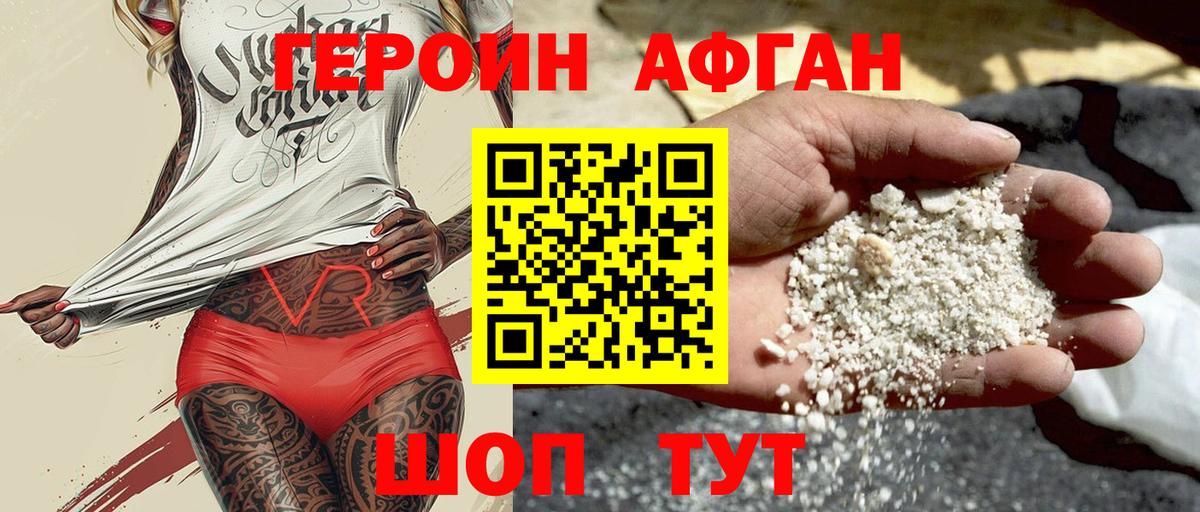 ГЕРОИН Heroin Богородицк