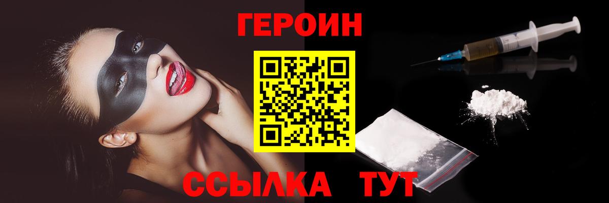 Героин  ГЕРОИН хмурый  Вход с VPN  Богородицк 
