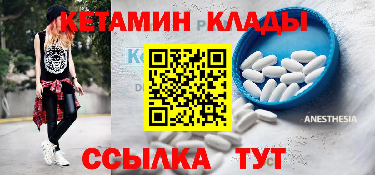 Кетамин ketamine Богородицк