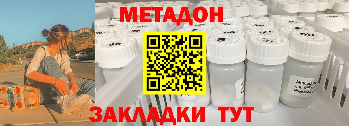 МЕТАДОН VHQ Богородицк