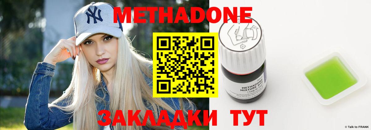 МЕТАДОН methadone  Вход с VPN  Богородицк  МЕТАДОН мёд 